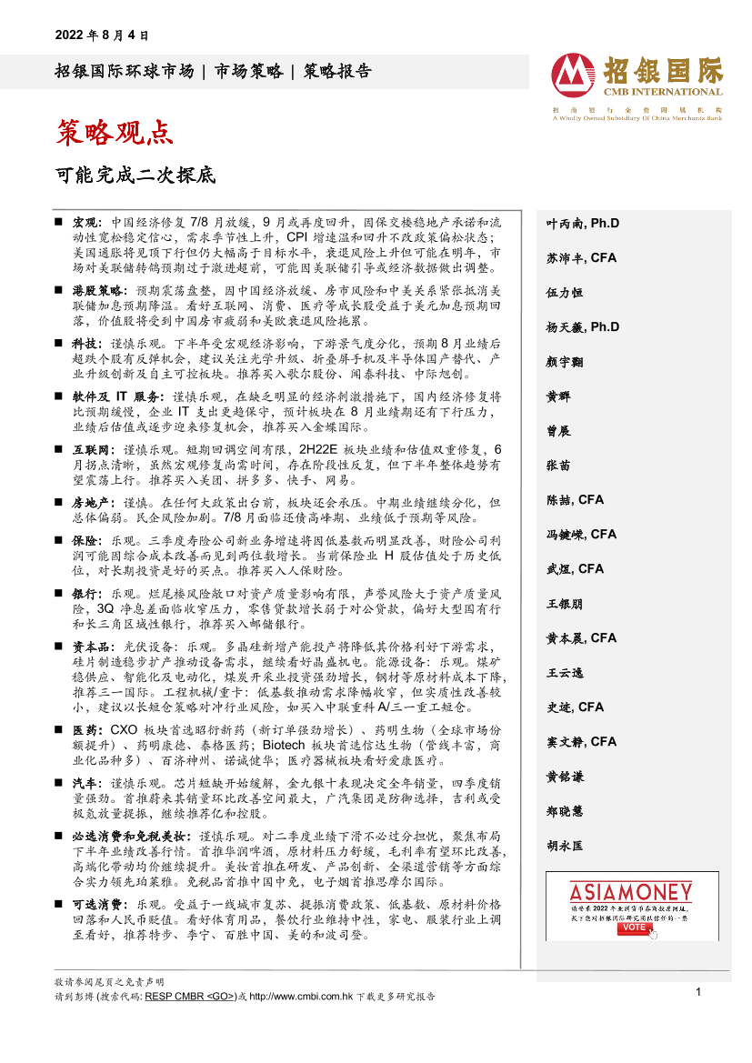 策略观点：可能完成二次探底-20220804-招银国际-17页策略观点：可能完成二次探底-20220804-招银国际-17页_1.png