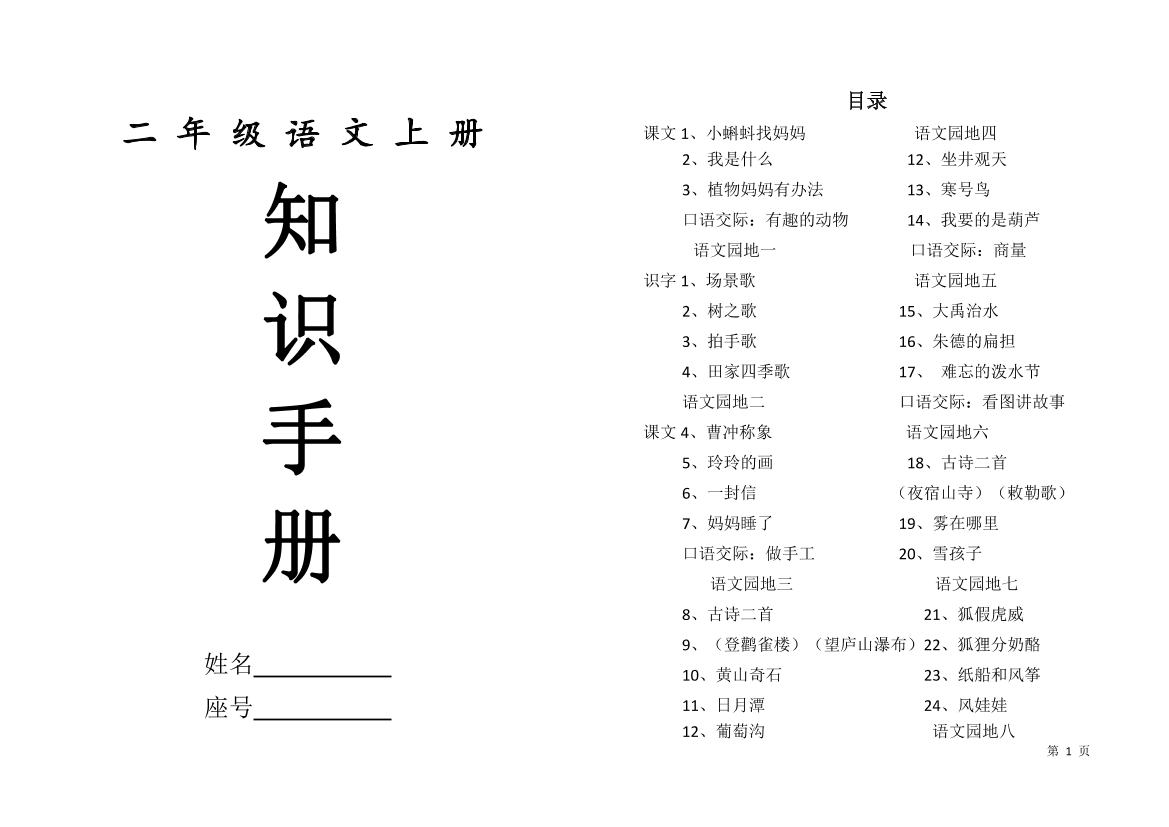【词语手册】新部编人教版二年级上册语文词语手册【词语手册】新部编人教版二年级上册语文词语手册_1.png