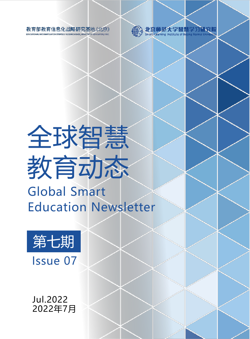 北京师范大学智慧学习研究院-全球智慧教育动态（第七期）-32页北京师范大学智慧学习研究院-全球智慧教育动态（第七期）-32页_1.png