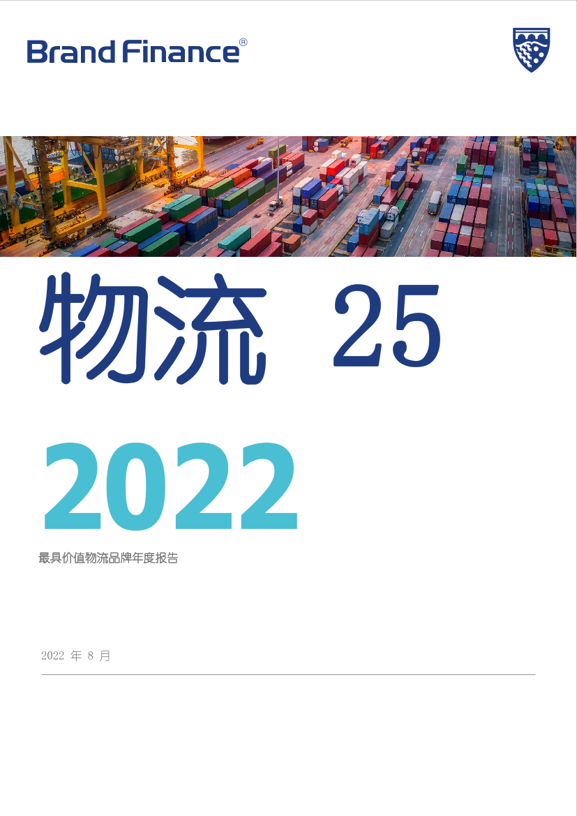 品牌价值-2022年全球物流品牌价值25强（中文版）-32页品牌价值-2022年全球物流品牌价值25强（中文版）-32页_1.png