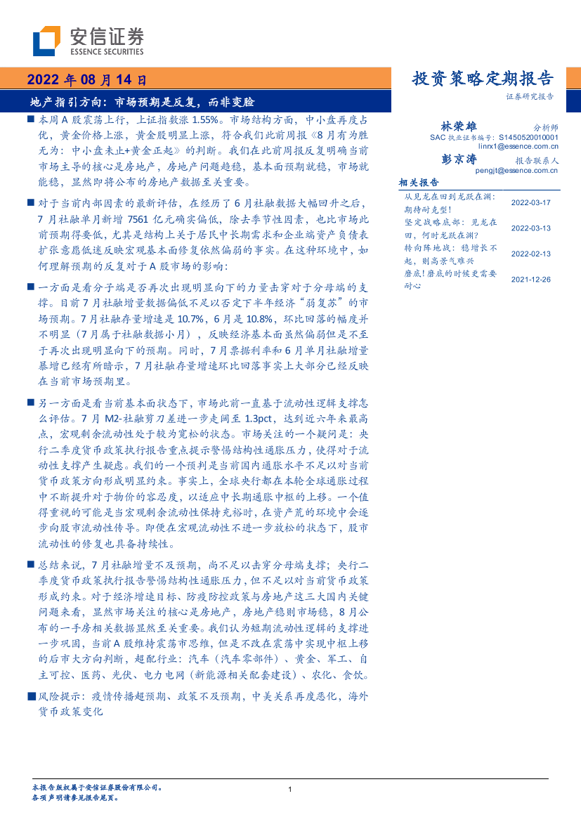 地产指引方向：市场预期是反复，而非变脸-20220814-安信证券-30页地产指引方向：市场预期是反复，而非变脸-20220814-安信证券-30页_1.png