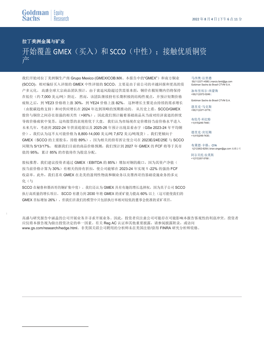 拉丁美洲金属与矿业行业：开始覆盖GMEX（买入）和SCCO（中性）；接触优质铜资产-20220804-高华证券-72页拉丁美洲金属与矿业行业：开始覆盖GMEX（买入）和SCCO（中性）；接触优质铜资产-20220804-高华证券-72页_1.png