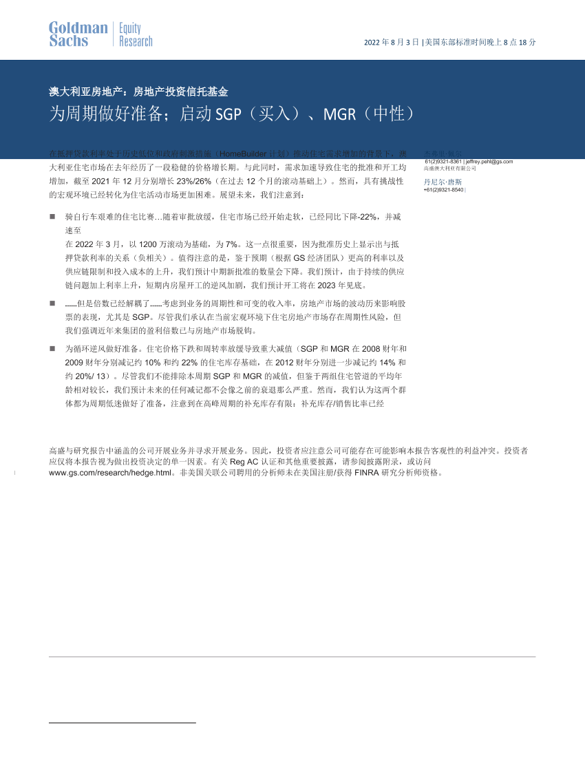 澳大利亚房地产行业：房地产投资信托基金，为周期做好准备；启动SGP（买入）、MGR（中性）-20220803-高华证券-40页澳大利亚房地产行业：房地产投资信托基金，为周期做好准备；启动SGP（买入）、MGR（中性）-20220803-高华证券-40页_1.png