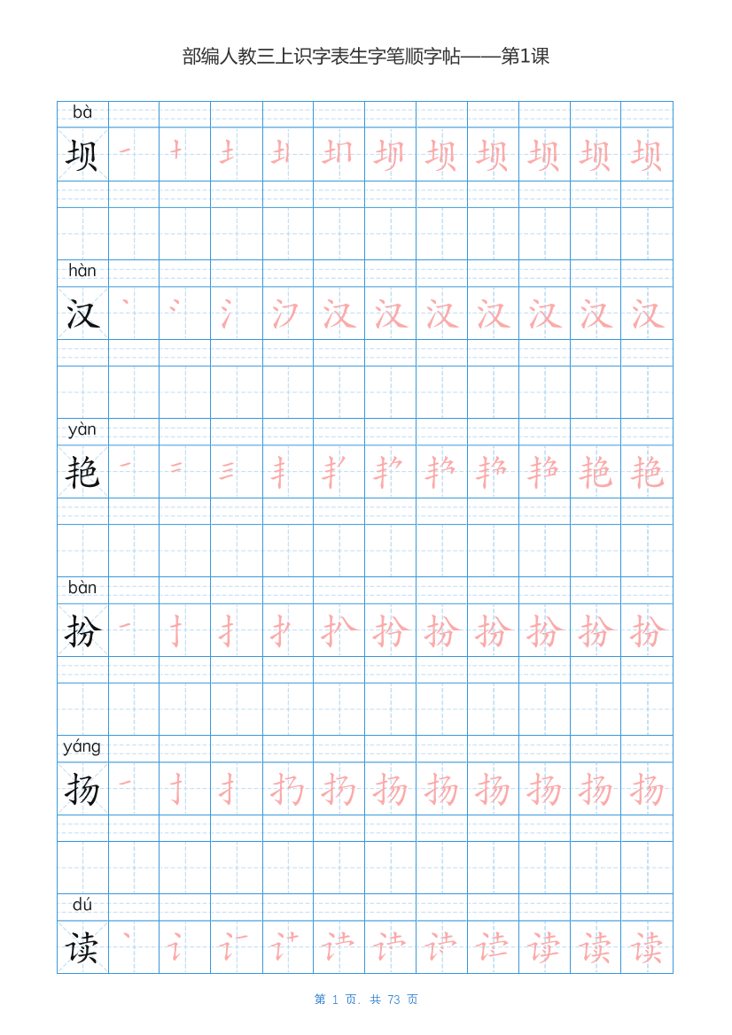 01.新部编人教版三年级上册语文识字表楷体笔顺01.新部编人教版三年级上册语文识字表楷体笔顺_1.png