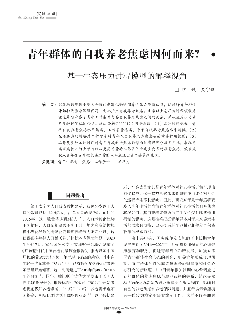 08-青年群体的自我养老焦虑因何而来？-9页08-青年群体的自我养老焦虑因何而来？-9页_1.png