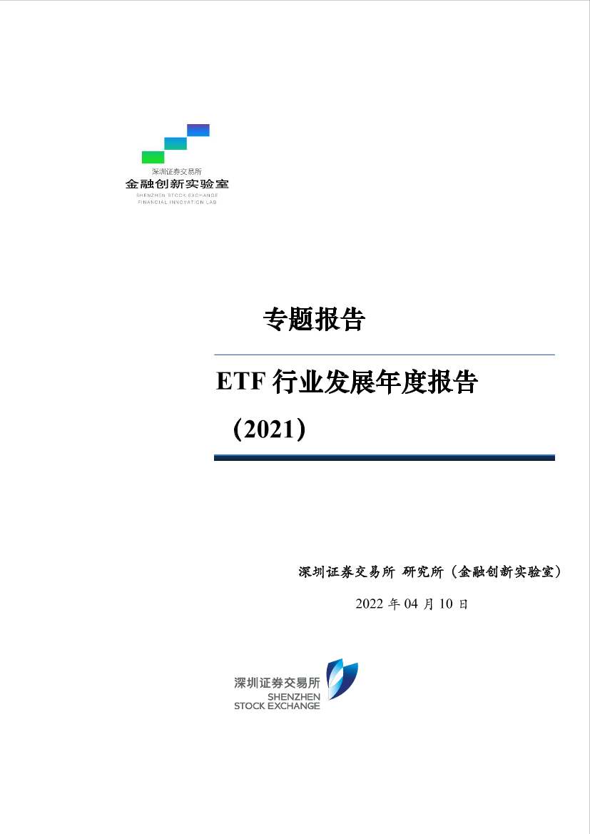 2021年ETF行业发展年度报告-38页2021年ETF行业发展年度报告-38页_1.png