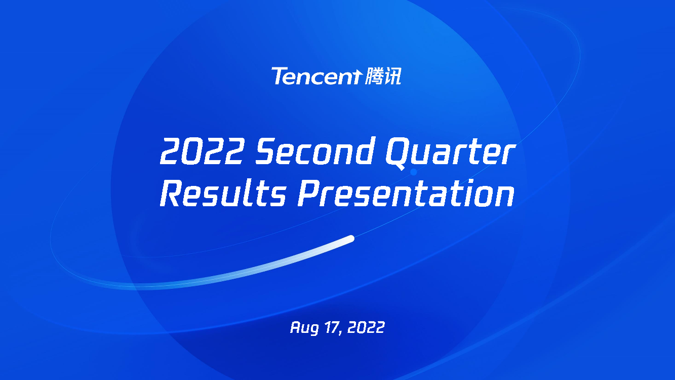 2022年第二季及中期腾讯业绩财报PPT演示版-27页2022年第二季及中期腾讯业绩财报PPT演示版-27页_1.png