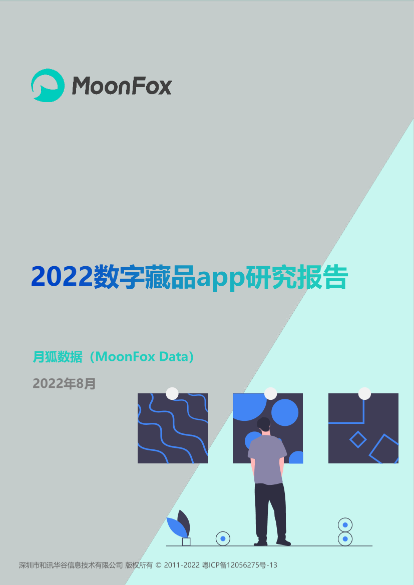 2022数字藏品app研究报告-24页2022数字藏品app研究报告-24页_1.png