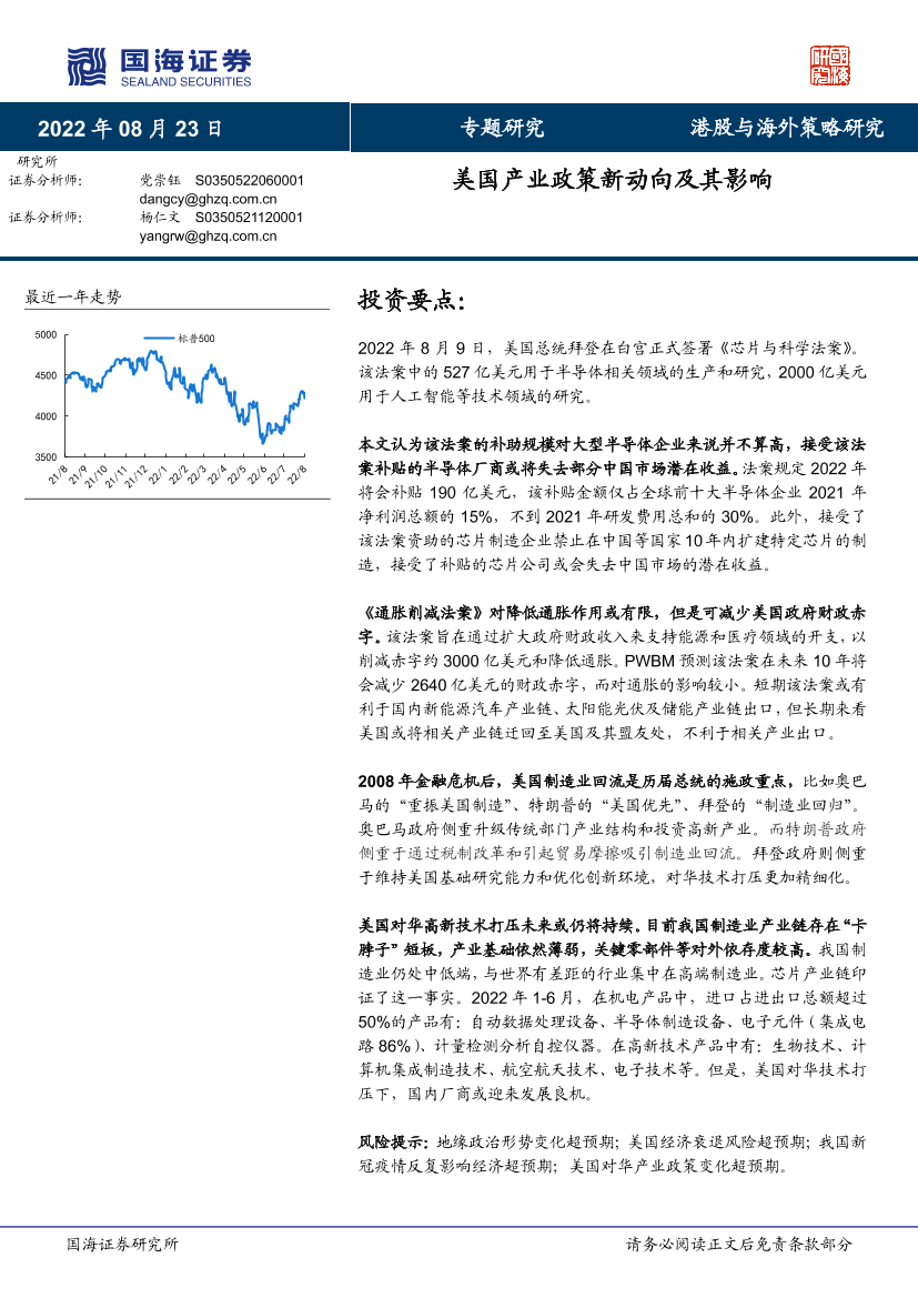 专题研究：美国产业政策新动向及其影响-20220823-国海证券-22页专题研究：美国产业政策新动向及其影响-20220823-国海证券-22页_1.png