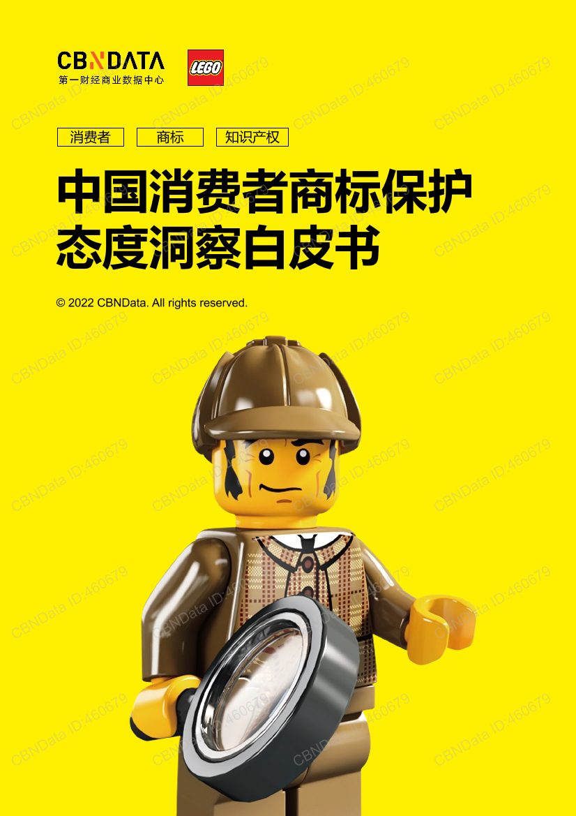 中国消费者商标保护态度洞察白皮书-40页中国消费者商标保护态度洞察白皮书-40页_1.png