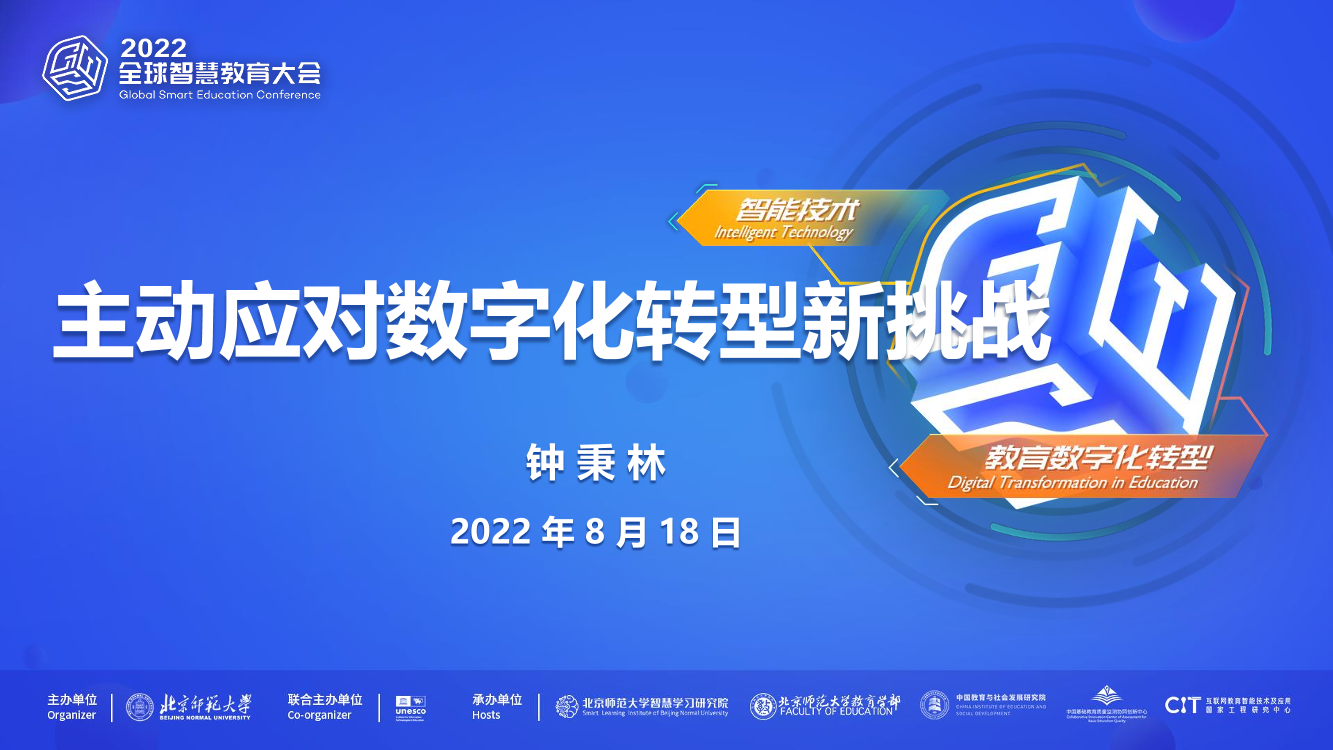 主动应对教育数字化转型新挑战-10页主动应对教育数字化转型新挑战-10页_1.png