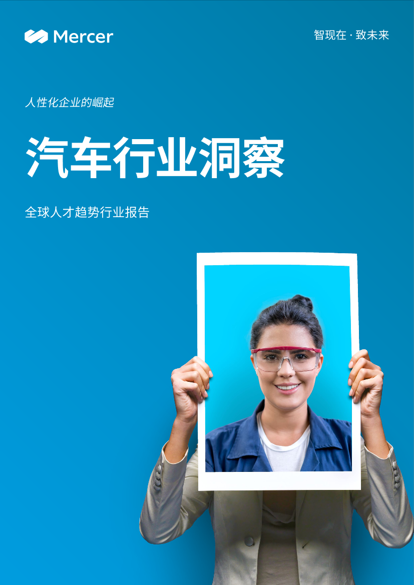 人性化企业的崛起之保险行业洞察-10页人性化企业的崛起之保险行业洞察-10页_1.png