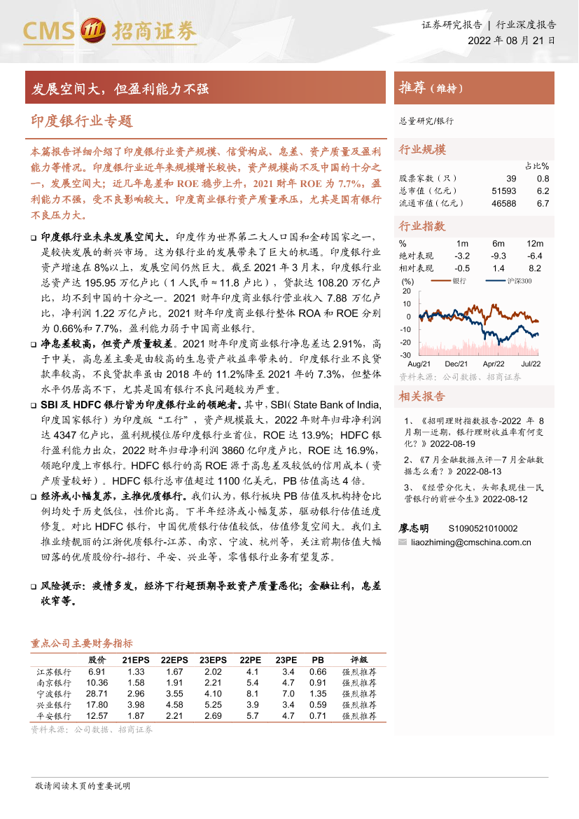 印度银行业专题：发展空间大，但盈利能力不强-20220821-招商证券-25页印度银行业专题：发展空间大，但盈利能力不强-20220821-招商证券-25页_1.png