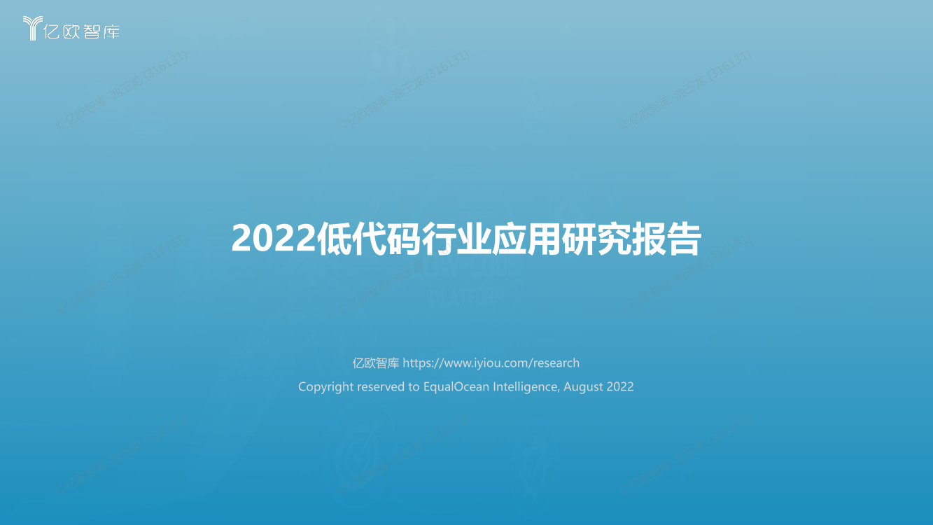 2022低代码行业应用研究报告-39页2022低代码行业应用研究报告-39页_1.png