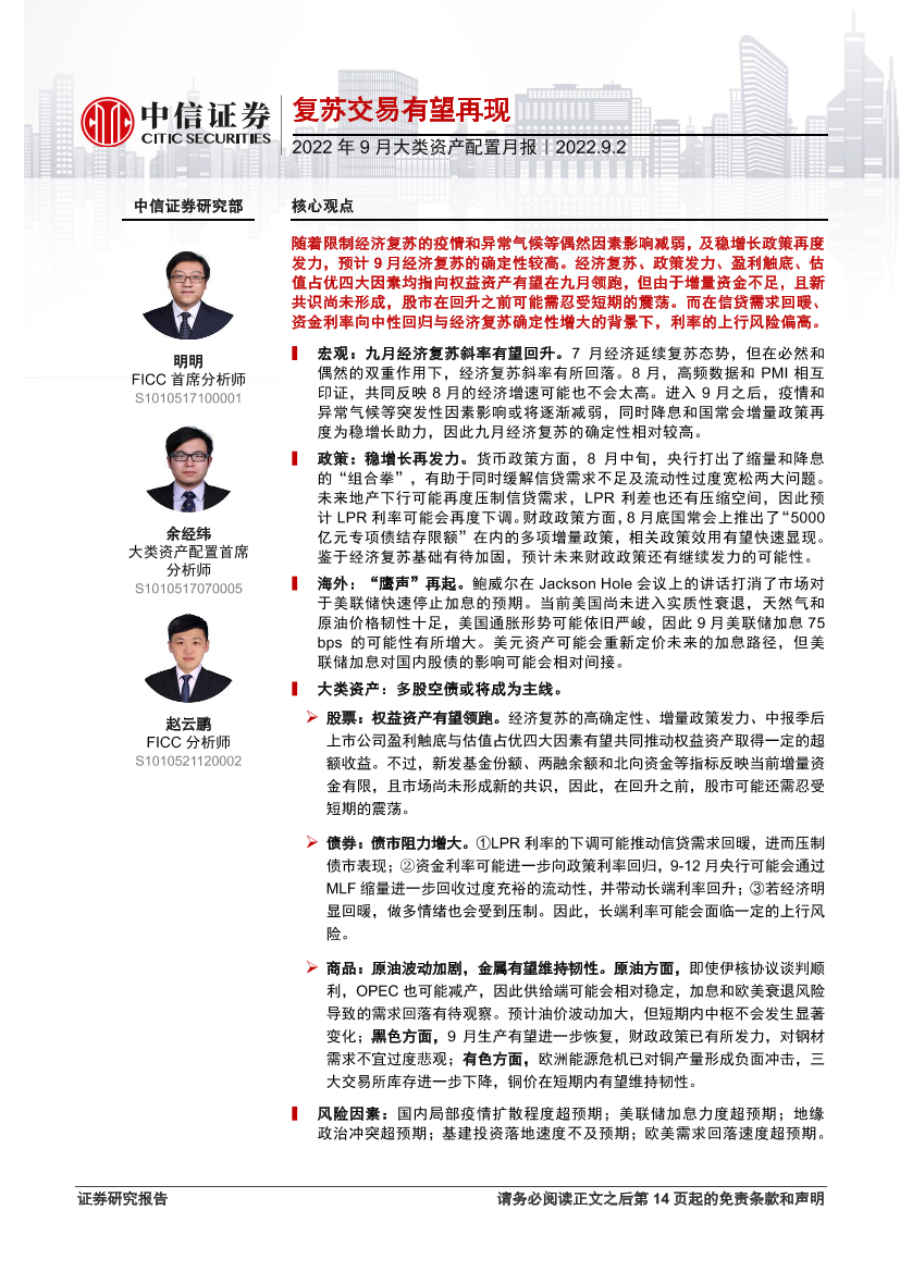 2022年9月大类资产配置月报：复苏交易有望再现-20220902-中信证券-15页2022年9月大类资产配置月报：复苏交易有望再现-20220902-中信证券-15页_1.png