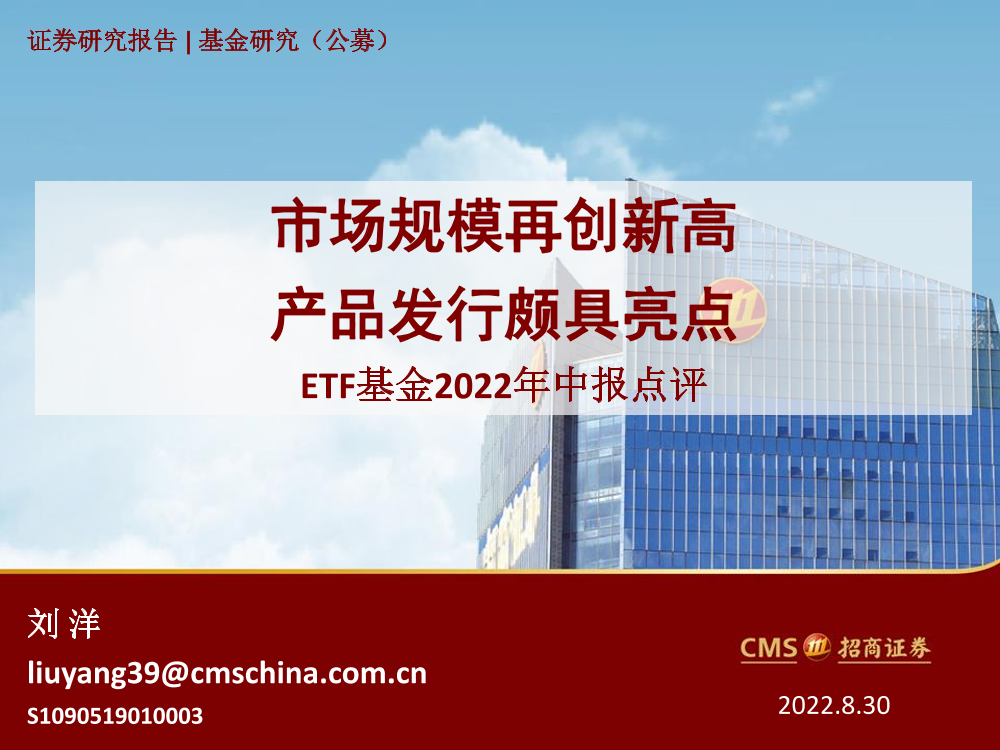 ETF基金2022年中报点评：市场规模再创新高，产品发行颇具亮点-42页ETF基金2022年中报点评：市场规模再创新高，产品发行颇具亮点-42页_1.png