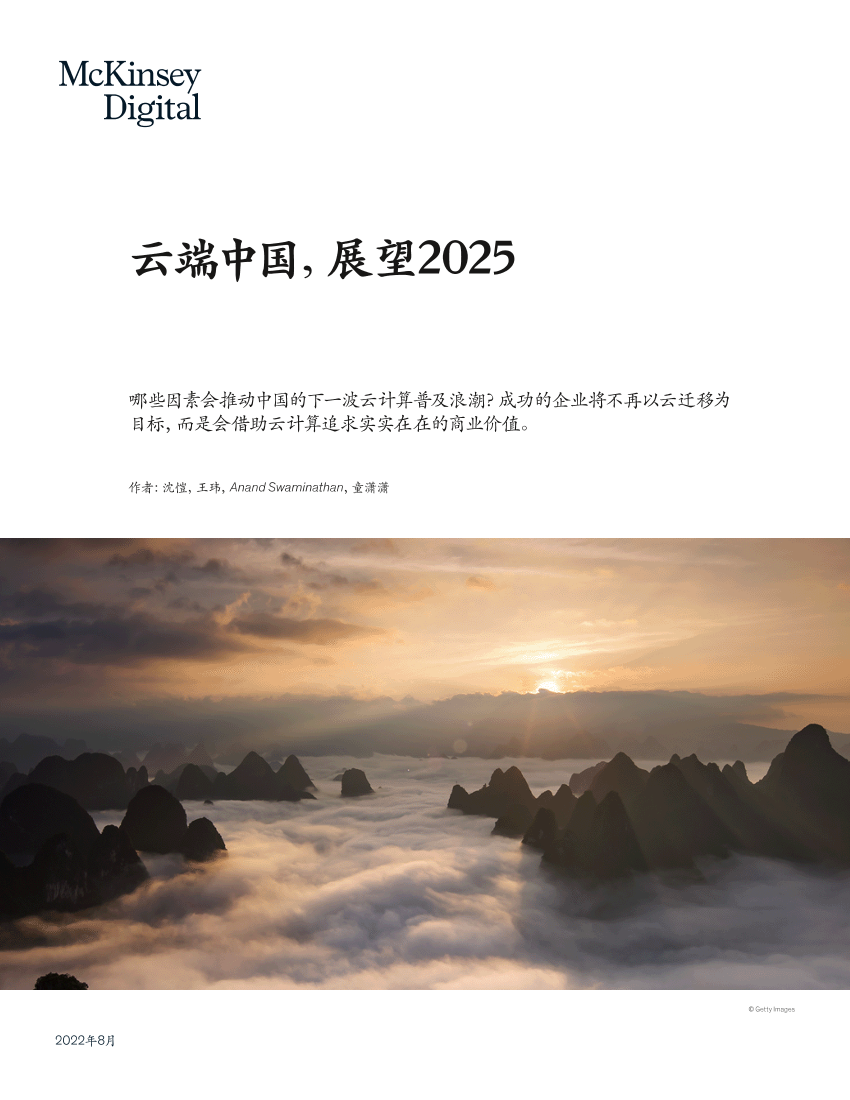 《云端中国，展望2025》-14页《云端中国，展望2025》-14页_1.png