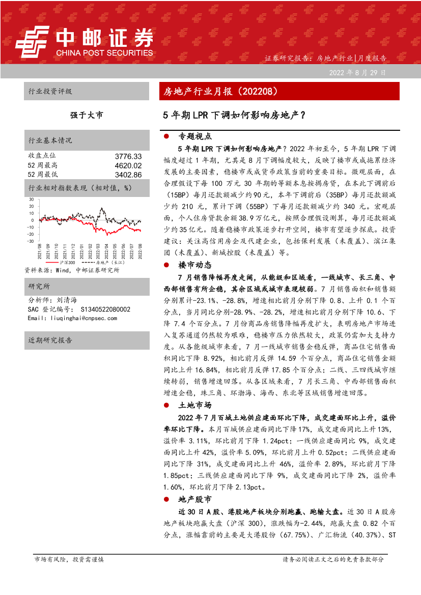 房地产行业月报：5年期LPR下调如何影响房地产？-20220829-中邮证券-44页房地产行业月报：5年期LPR下调如何影响房地产？-20220829-中邮证券-44页_1.png