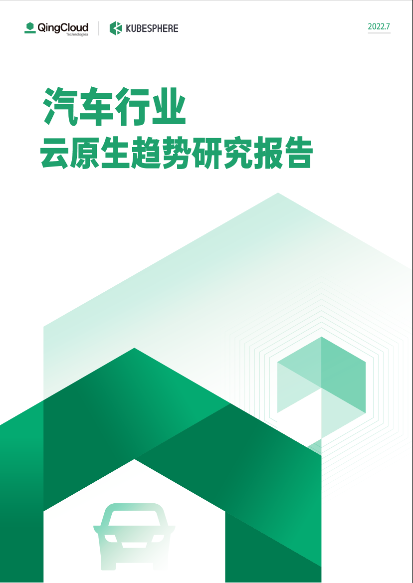 汽车行业云原生趋势研究报告-31页汽车行业云原生趋势研究报告-31页_1.png