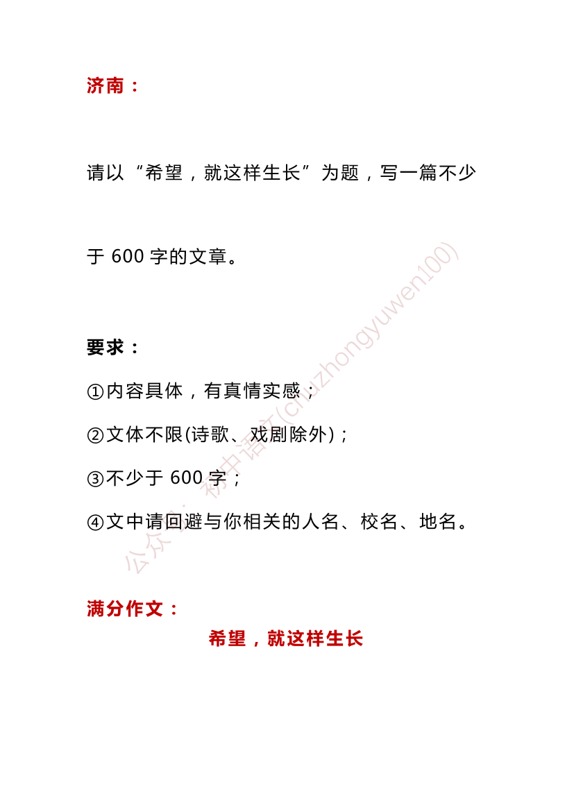 2020中考满分作文精选2020中考满分作文精选_1.png