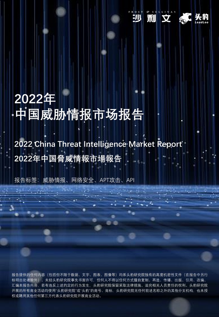 2022中国威胁情报市场报告-29页2022中国威胁情报市场报告-29页_1.png