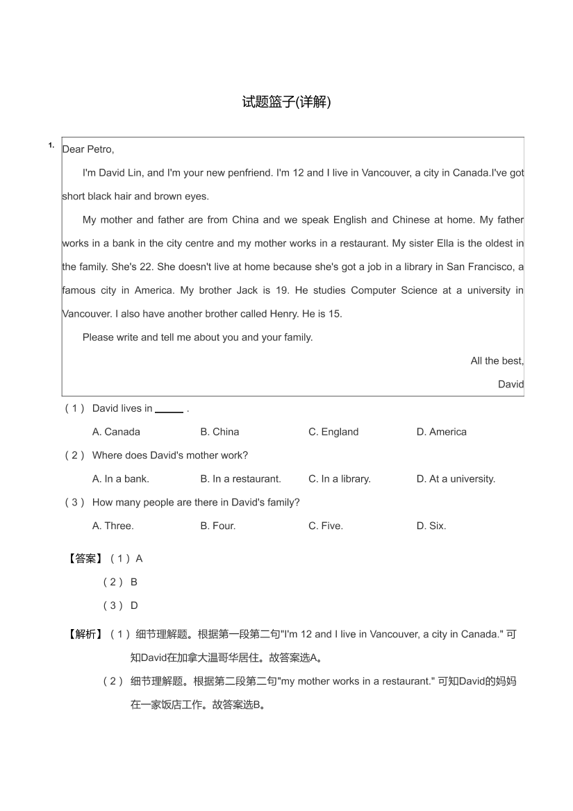 7年级阅读理解（上）-答案7年级阅读理解（上）-答案_1.png