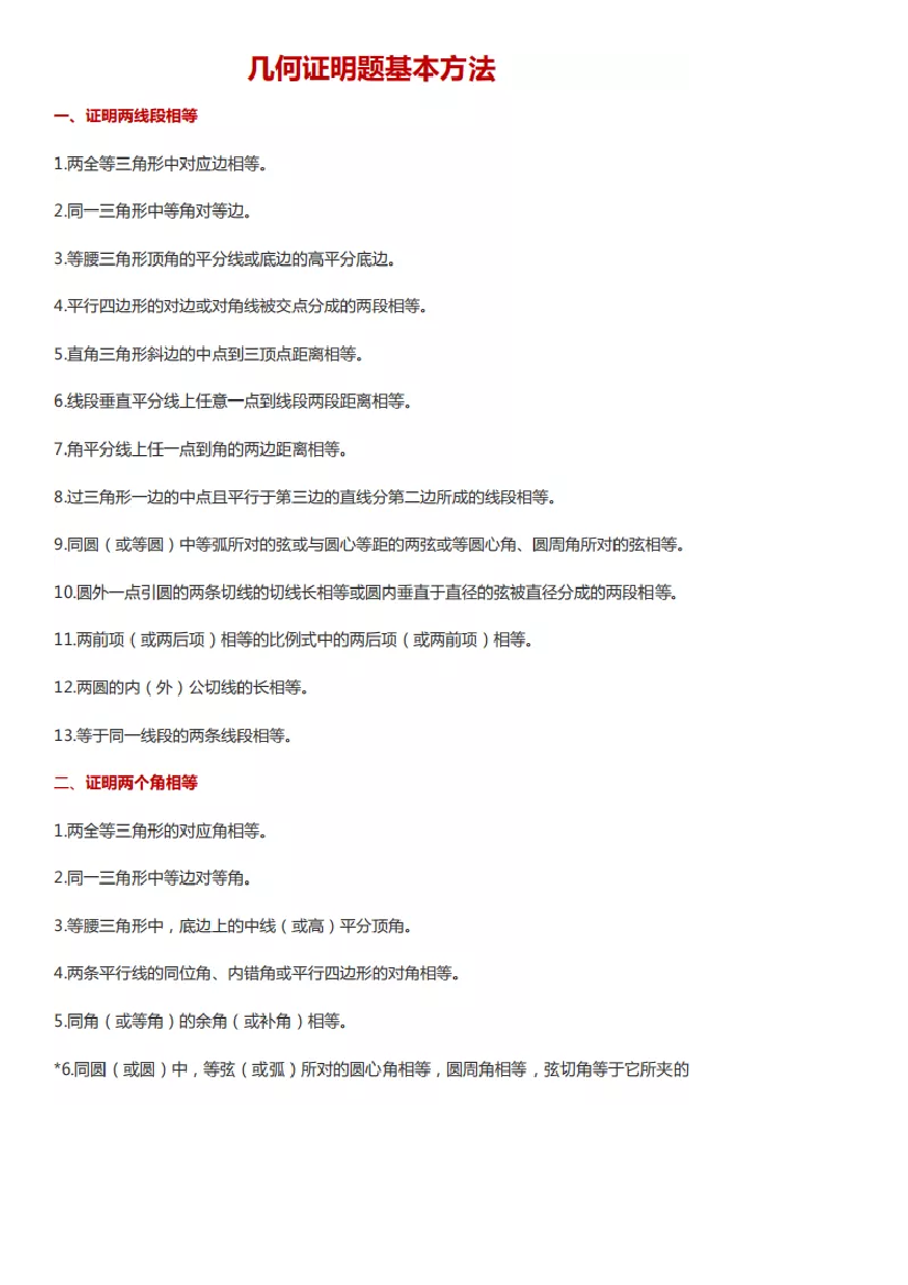 【中考数学】几何基础证明题就这10大类型70个方法，一篇文章教你掌握【中考数学】几何基础证明题就这10大类型70个方法，一篇文章教你掌握_1.png