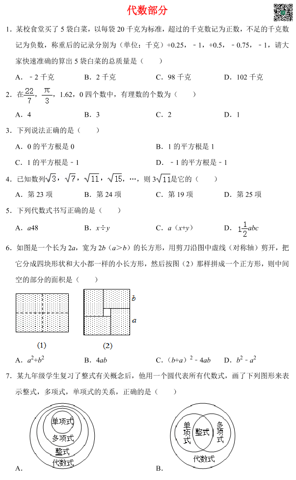 【初中数学】三年易错题大梳理（90页干货），刷完再涨20分！【初中数学】三年易错题大梳理（90页干货），刷完再涨20分！_1.png