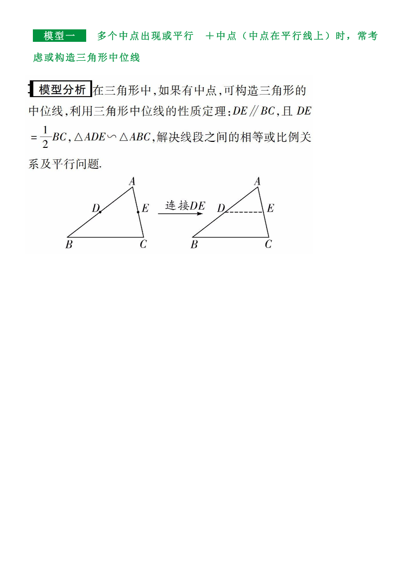 【初中数学】几何“中点问题”七大模型，从此不丢分！【初中数学】几何“中点问题”七大模型，从此不丢分！_1.png