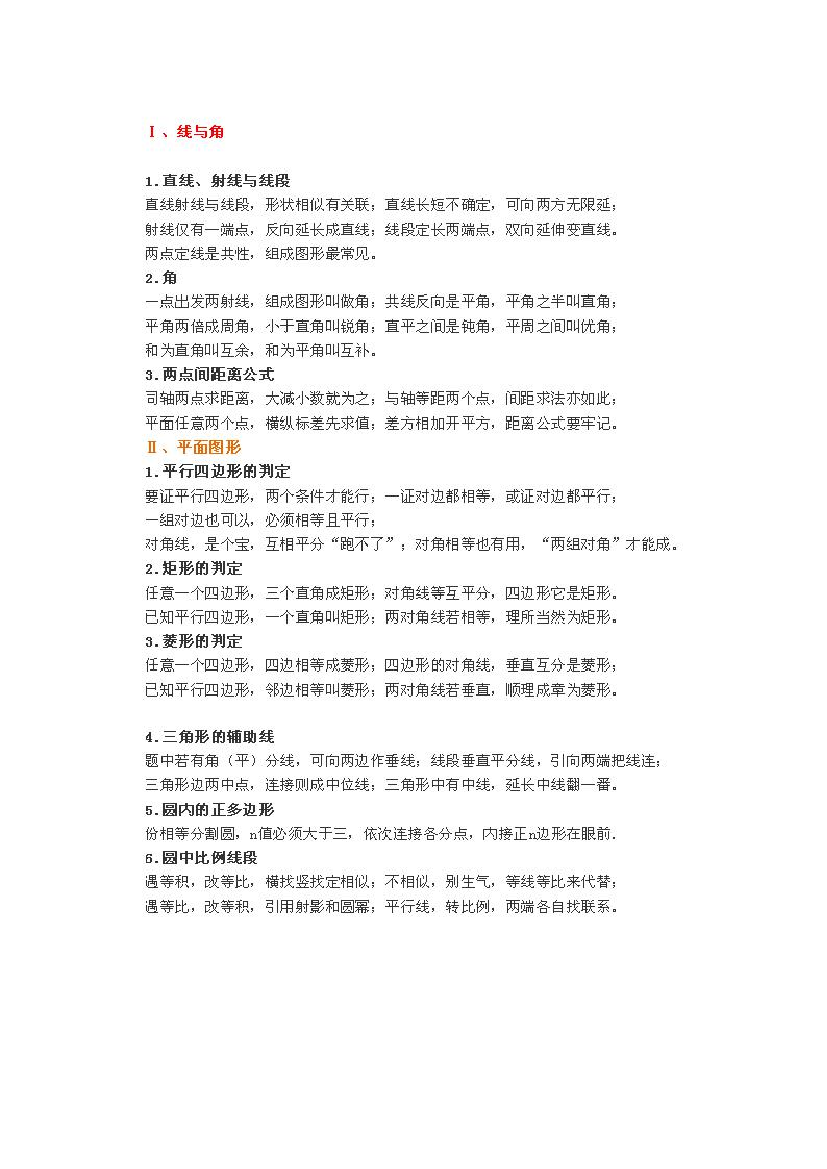 【初中数学】顺口溜的方法记忆知识点，学习效果翻倍提高！【初中数学】顺口溜的方法记忆知识点，学习效果翻倍提高！_1.png