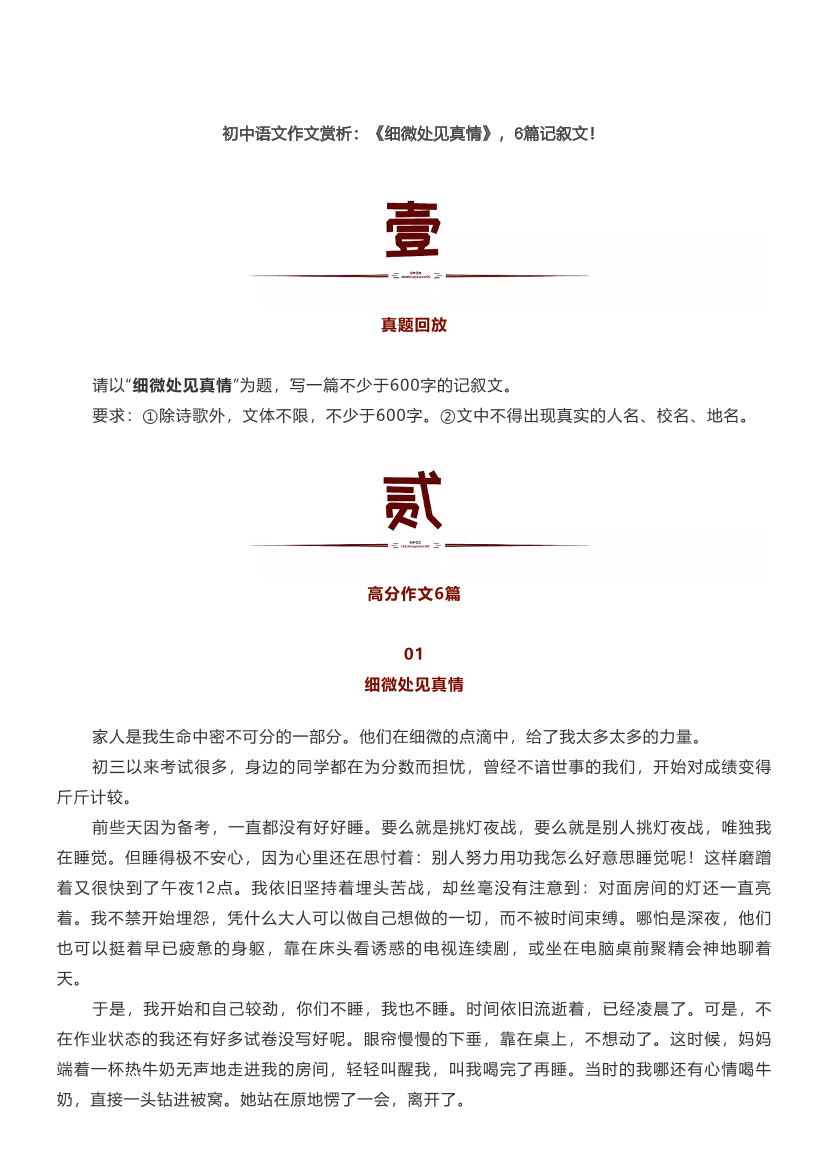 【初中语文】满分作文：《细微处见真情》，6篇记叙文！【初中语文】满分作文：《细微处见真情》，6篇记叙文！_1.png