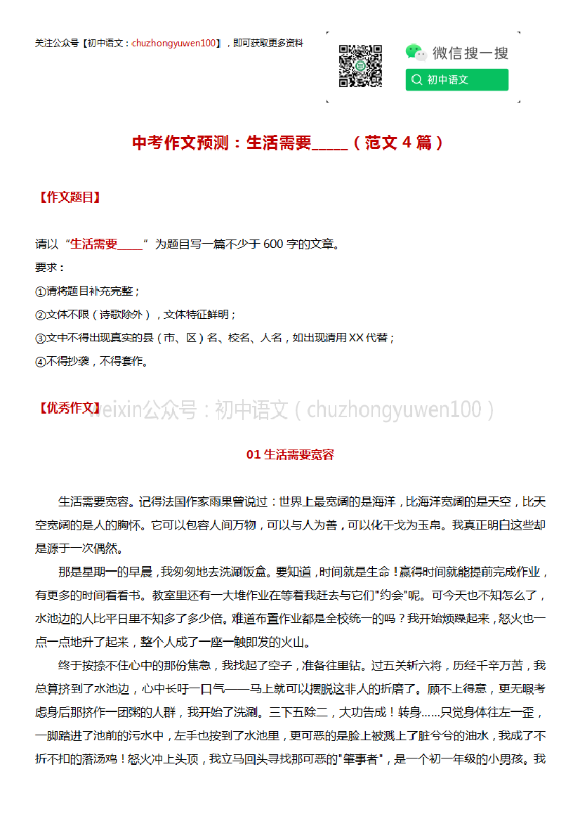 中考作文预测：生活需要_____（范文4篇）中考作文预测：生活需要_____（范文4篇）_1.png