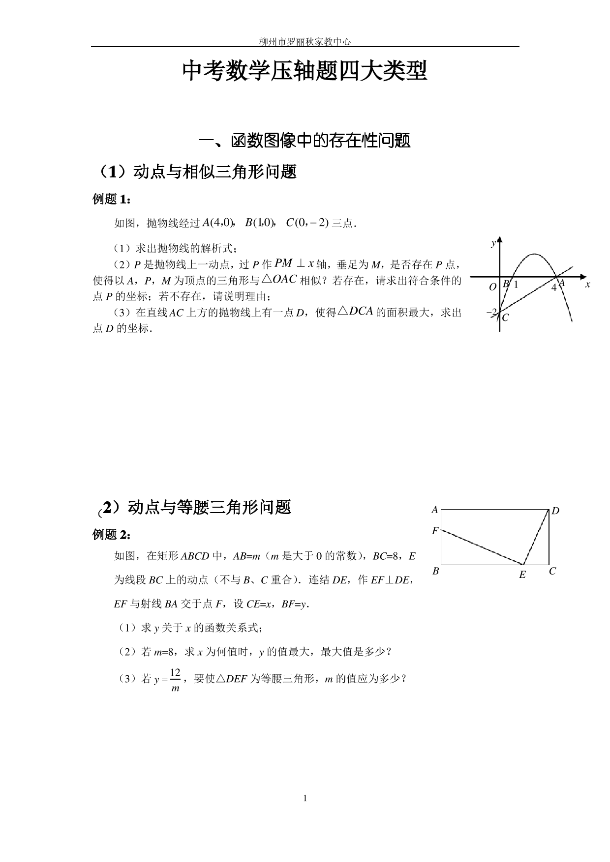 中考数学压轴题几大类型中考数学压轴题几大类型_1.png