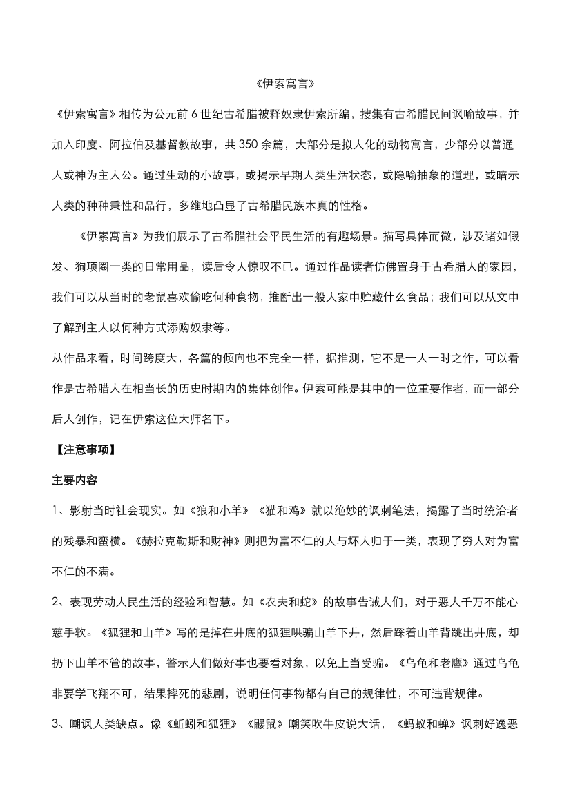 中考语文名著《伊索寓言》知识点梳理中考语文名著《伊索寓言》知识点梳理_1.png