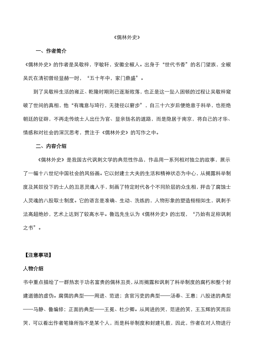 中考语文名著《儒林外史》知识点梳理中考语文名著《儒林外史》知识点梳理_1.png