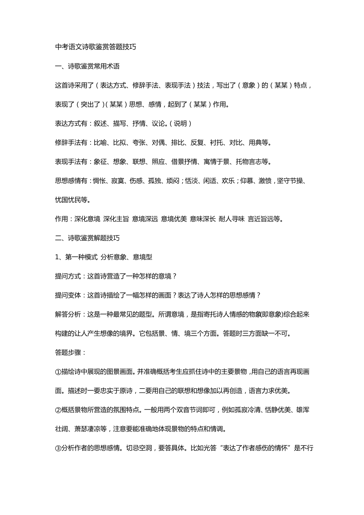 中考语文诗歌鉴赏答题技巧中考语文诗歌鉴赏答题技巧_1.png