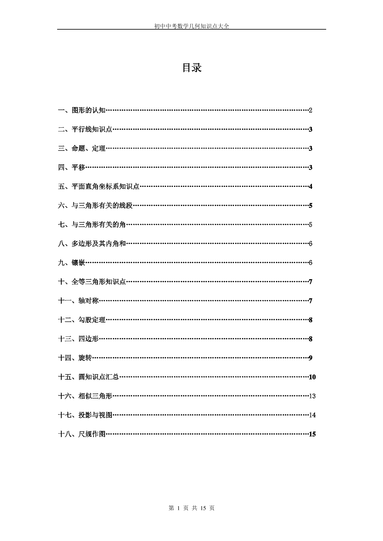 人教版初中数学中考几何知识点大全人教版初中数学中考几何知识点大全_1.png