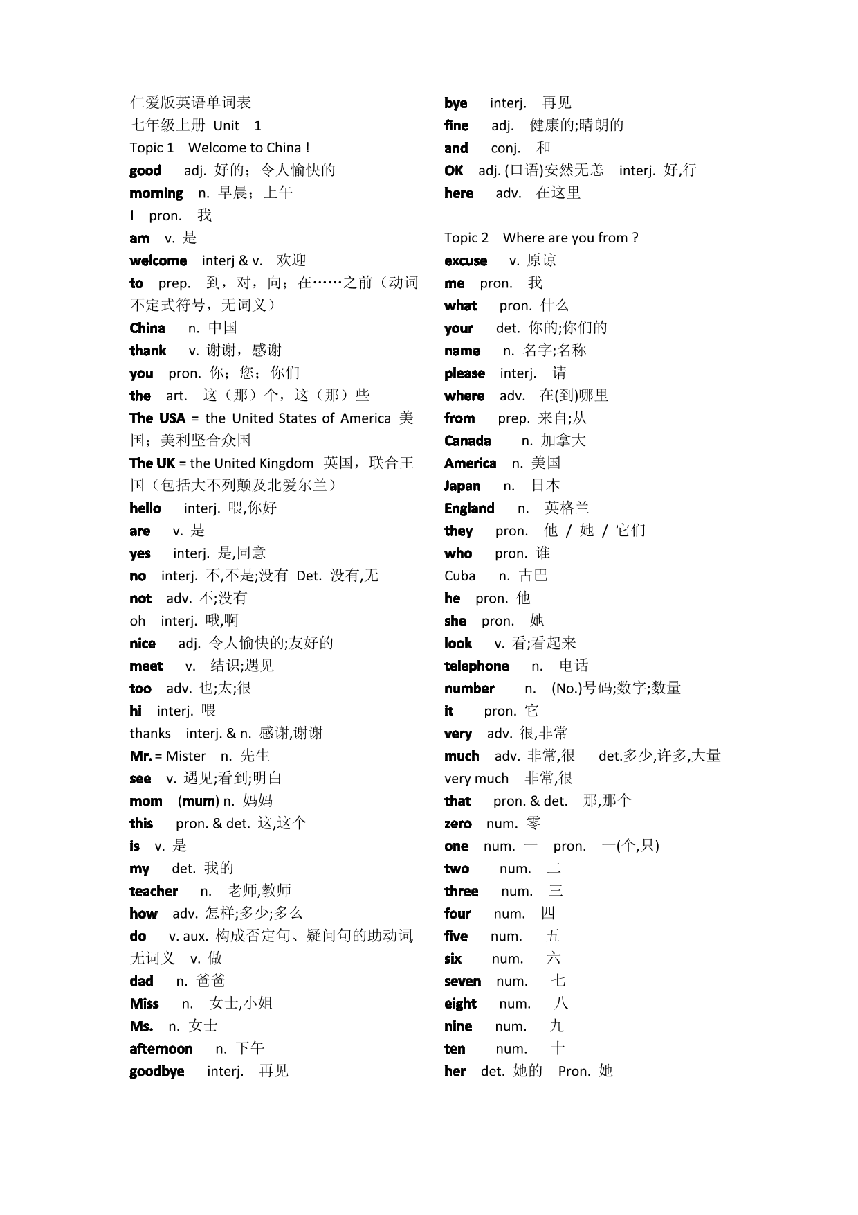 仁爱版初中英语单词汇总表仁爱版初中英语单词汇总表_1.png