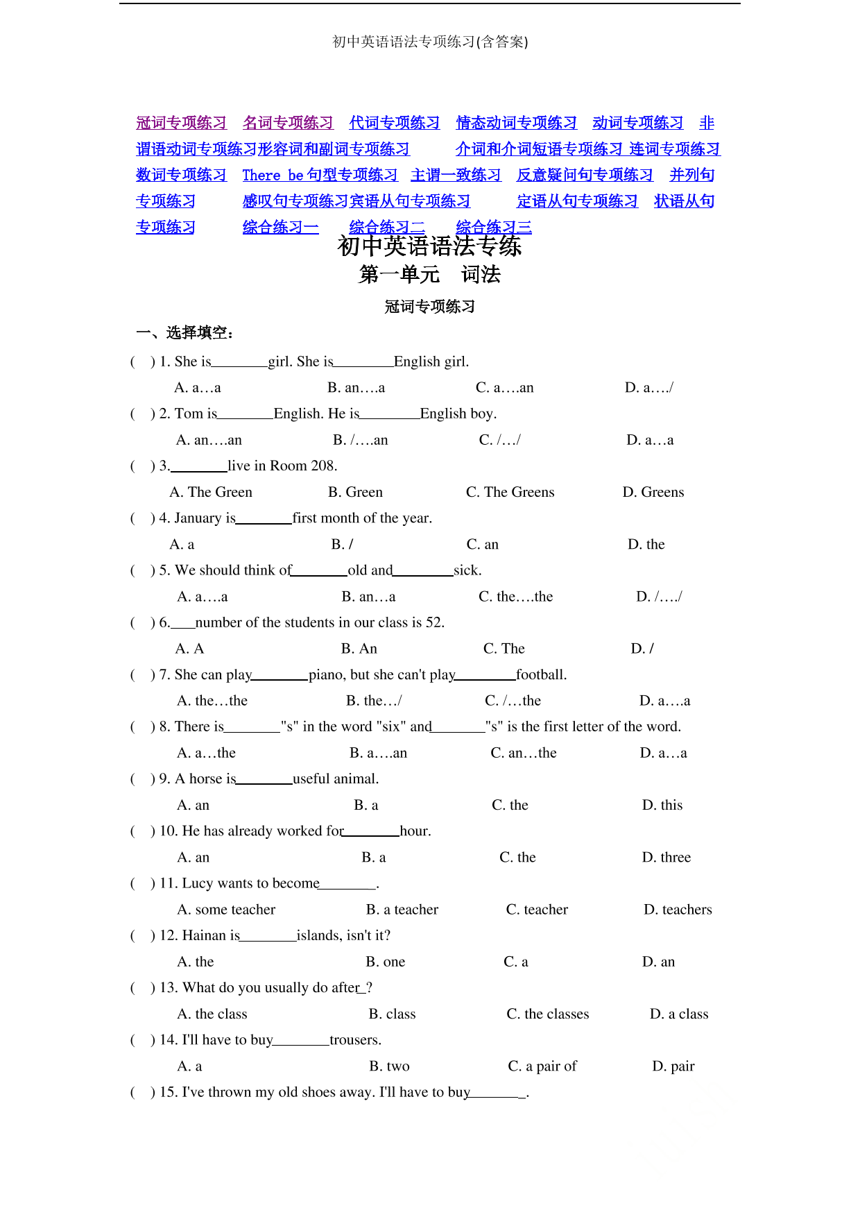 初中英语语法专项练习(含答案)初中英语语法专项练习(含答案)_1.png