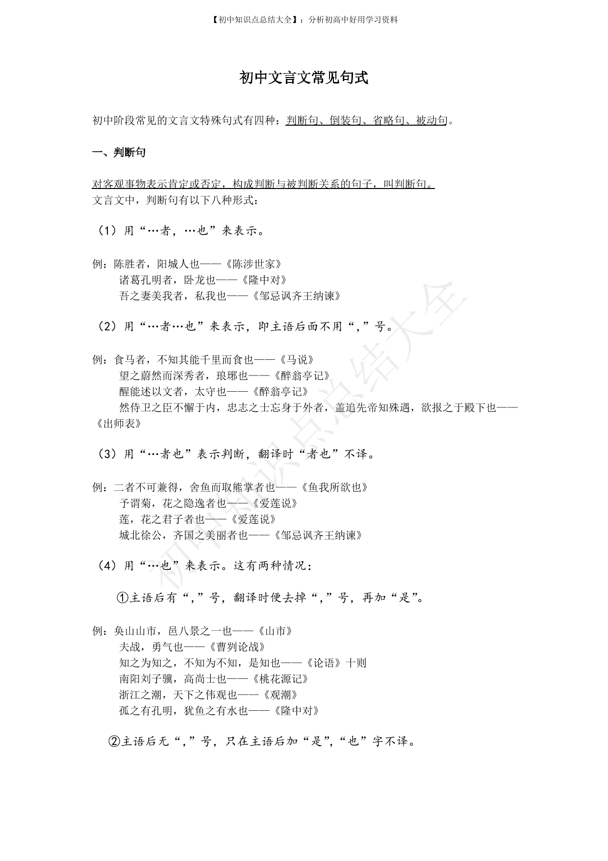 初中语文文言文常见句式汇总初中语文文言文常见句式汇总_1.png