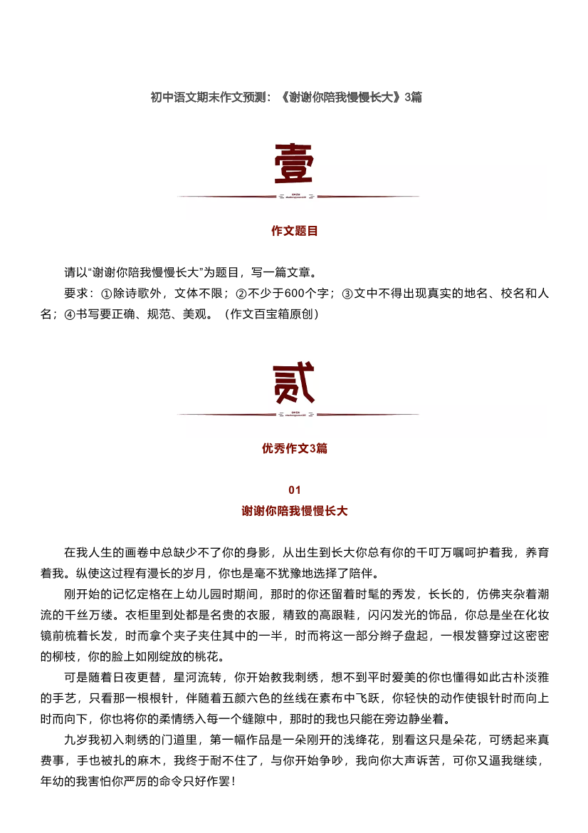 初中语文期末作文预测：《谢谢你陪我慢慢长大》3篇初中语文期末作文预测：《谢谢你陪我慢慢长大》3篇_1.png