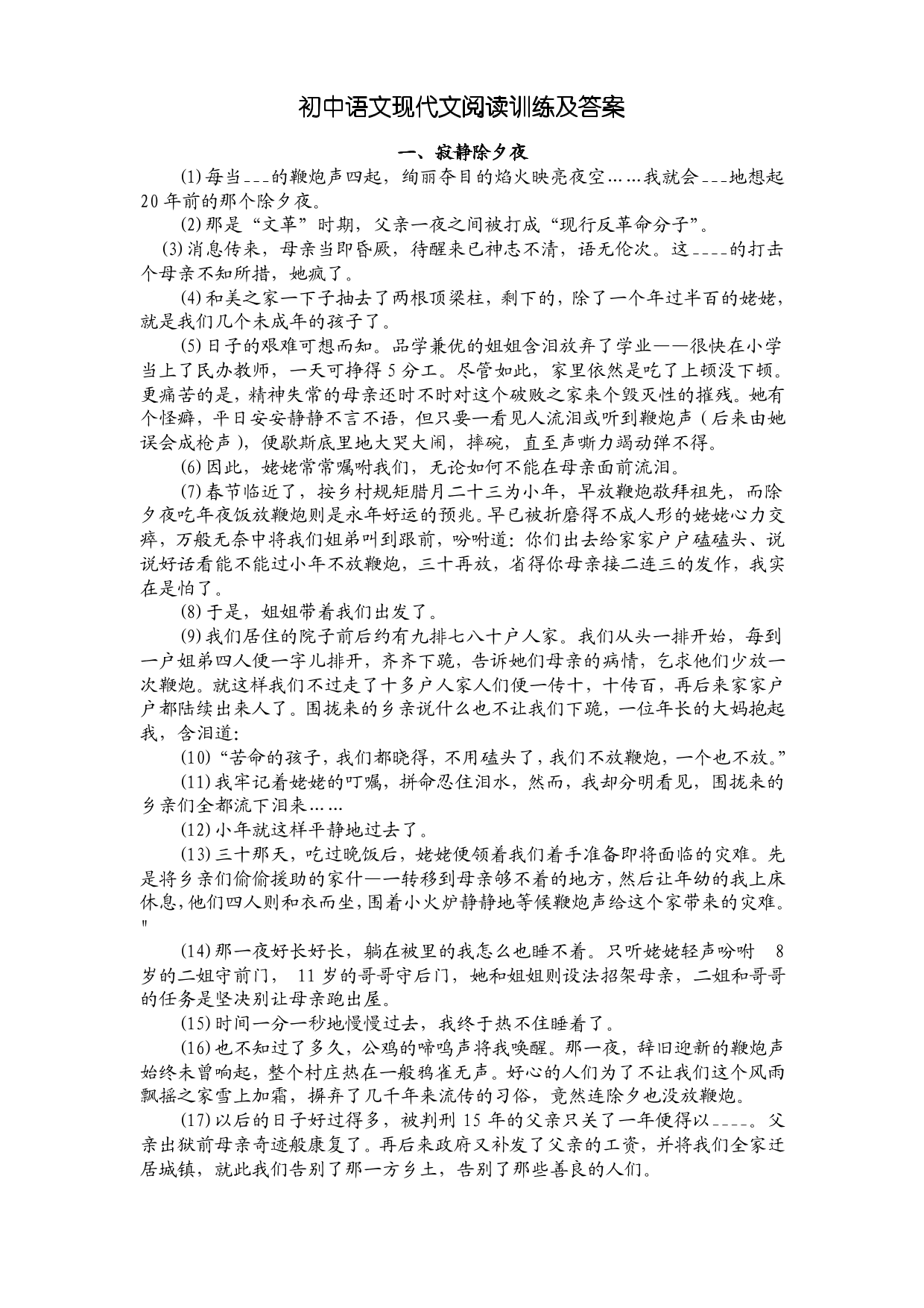 初中语文现代文阅读训练及答案二十篇初中语文现代文阅读训练及答案二十篇_1.png