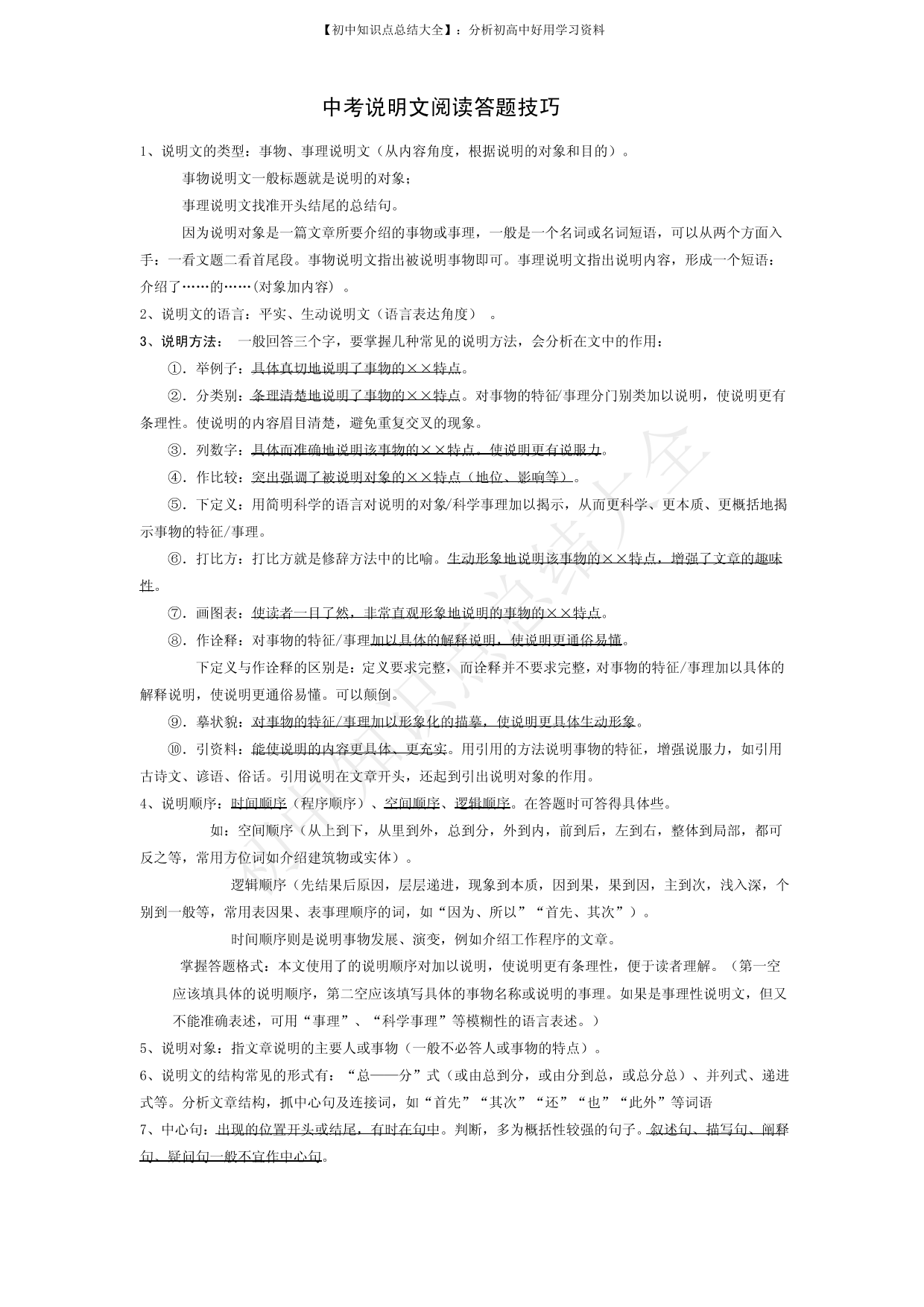 初中语文说明文阅读答题技巧初中语文说明文阅读答题技巧_1.png