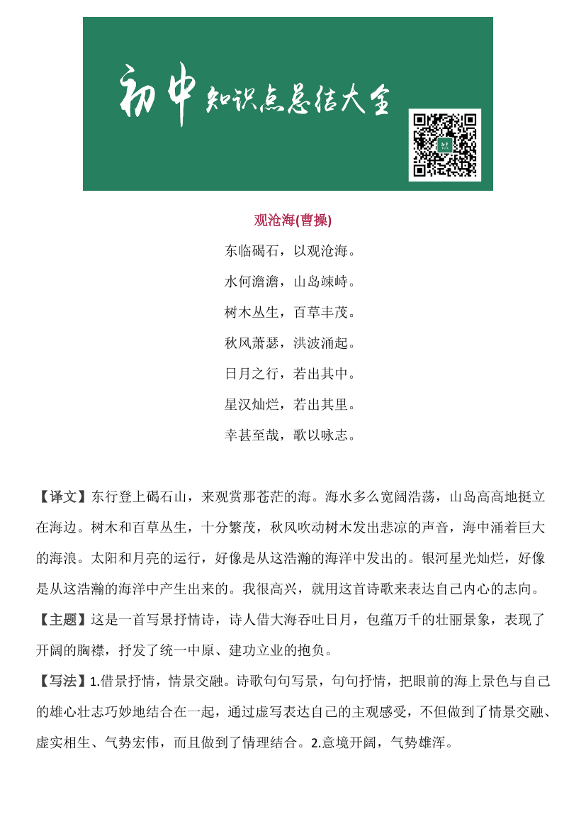 初中语文课内外古诗词赏析大全（全六册，可下载）初中语文课内外古诗词赏析大全（全六册，可下载）_1.png