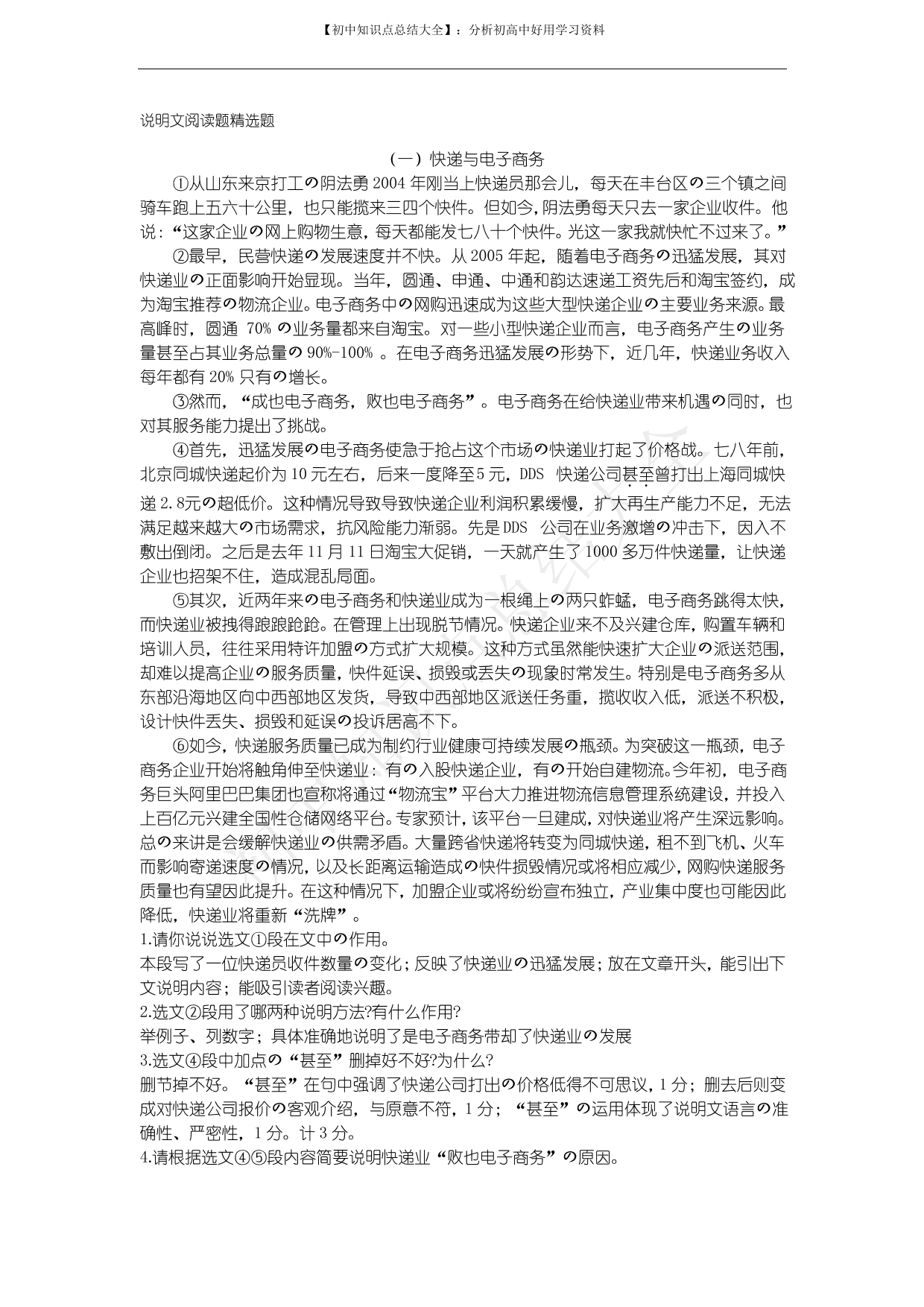 初中说明文训练题(含答案)初中说明文训练题(含答案)_1.png