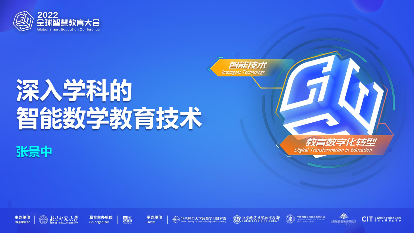 张景中：深入学科的智能数学教育技术-17页张景中：深入学科的智能数学教育技术-17页_1.png