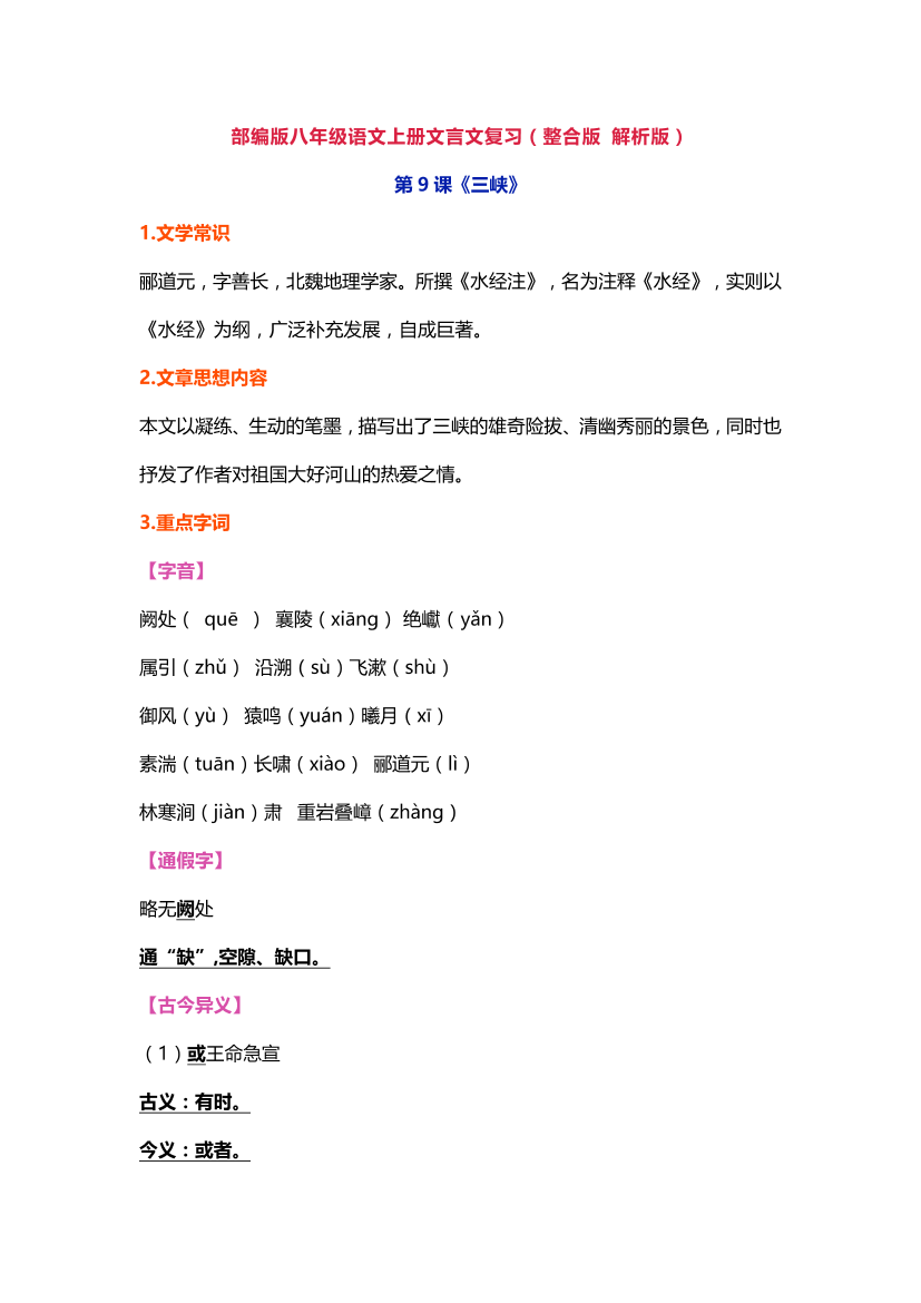 （已发）八上文言文知识点梳理（已发）八上文言文知识点梳理_1.png