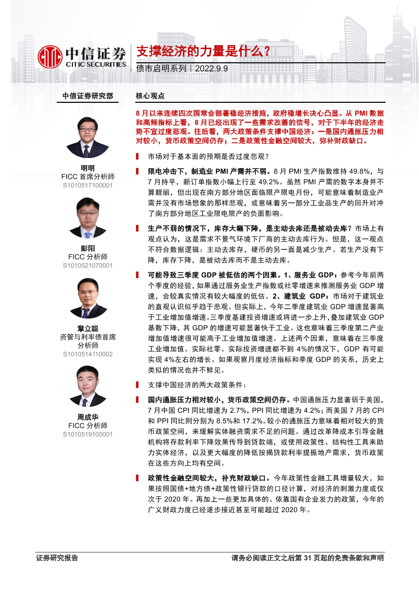 债市启明系列：支撑经济的力量是什么？-20220909-中信证券-32页债市启明系列：支撑经济的力量是什么？-20220909-中信证券-32页_1.png