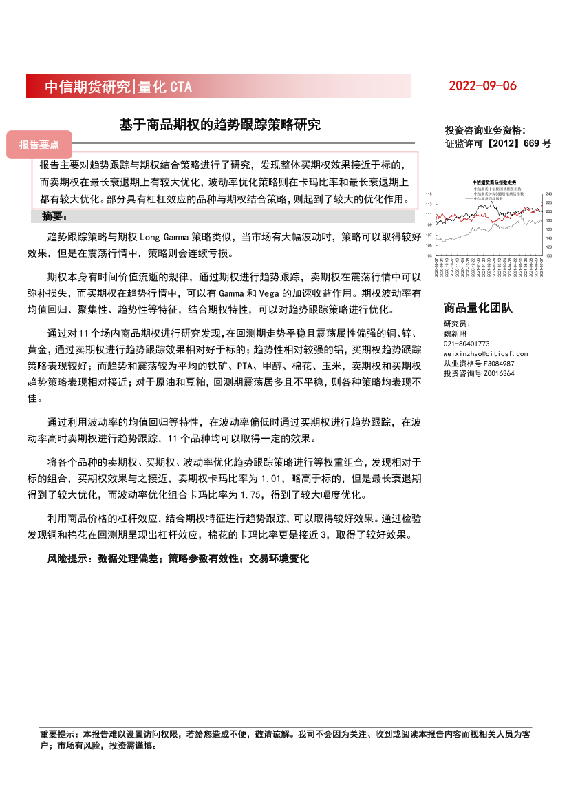 量化CTA：基于商品期权的趋势跟踪策略研究-20220906-中信期货-54页量化CTA：基于商品期权的趋势跟踪策略研究-20220906-中信期货-54页_1.png