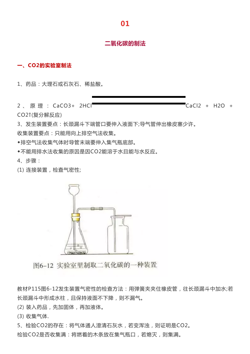 【初中化学】二氧化碳的制法、性质和用途【初中化学】二氧化碳的制法、性质和用途_1.png